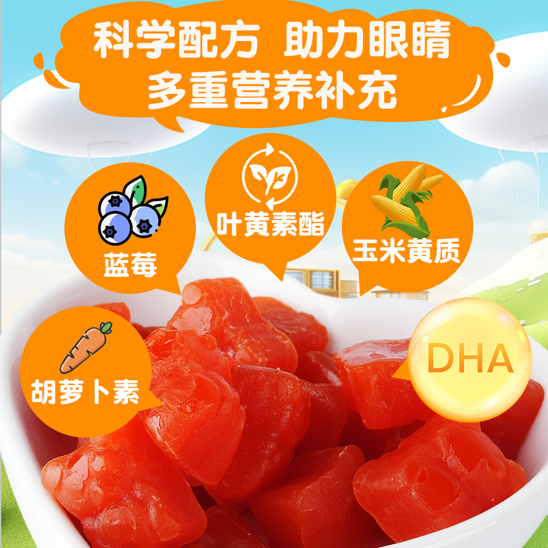 视美佳蓝莓叶黄素酯软糖添加DHA玉米黄质