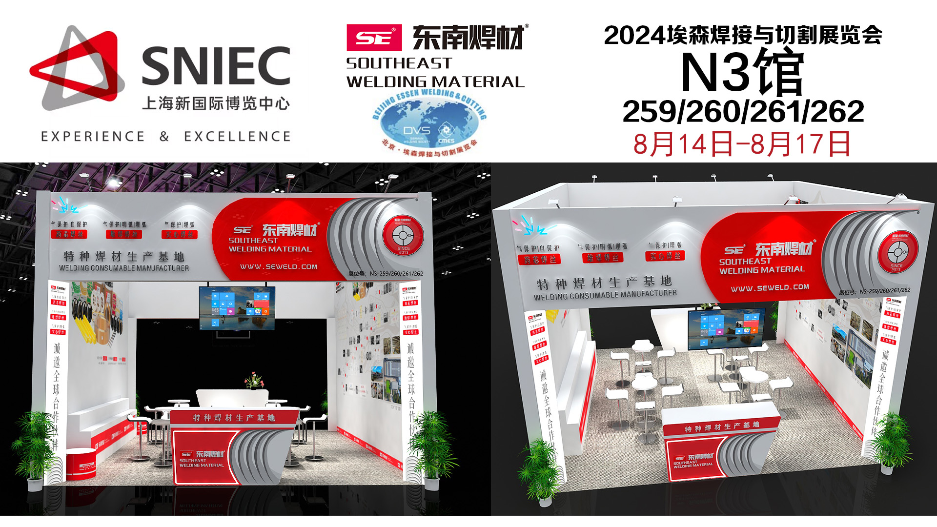 27届北京·北京埃森焊接与切割展览会