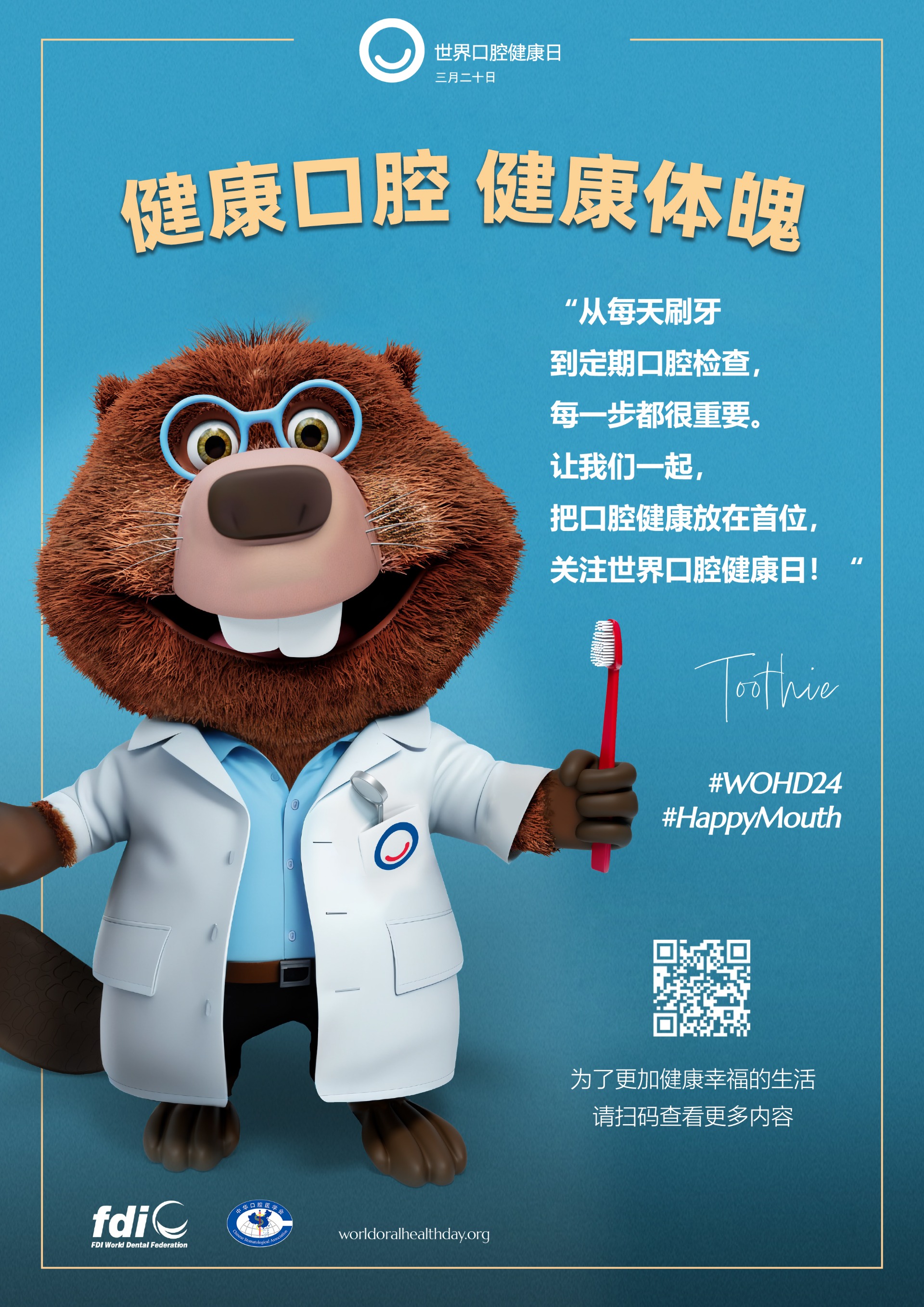 WOHD24-poster-dentist-CN