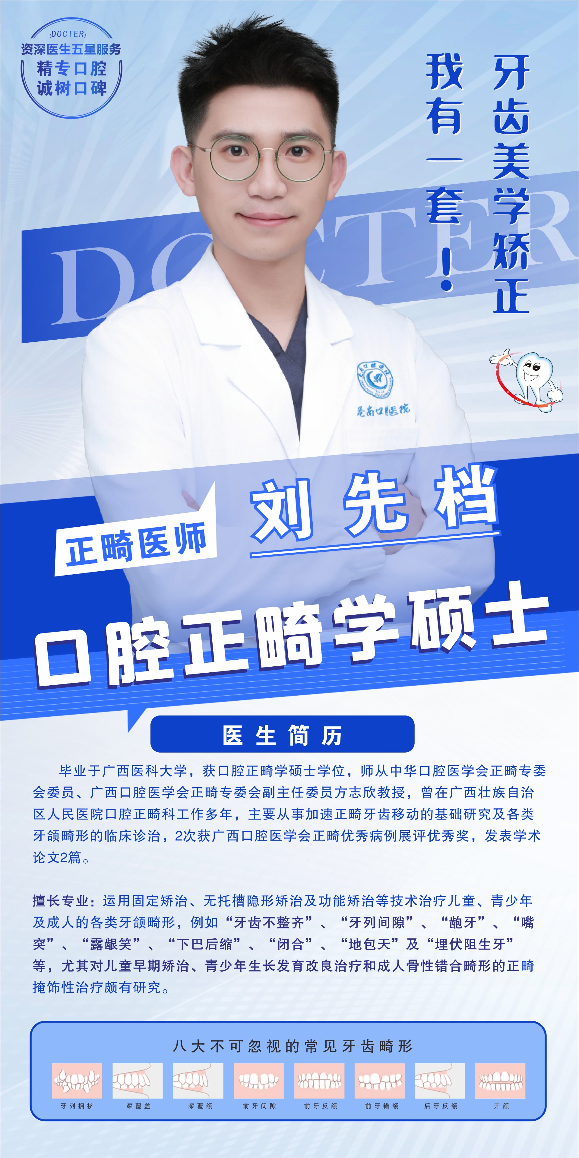 刘医生3