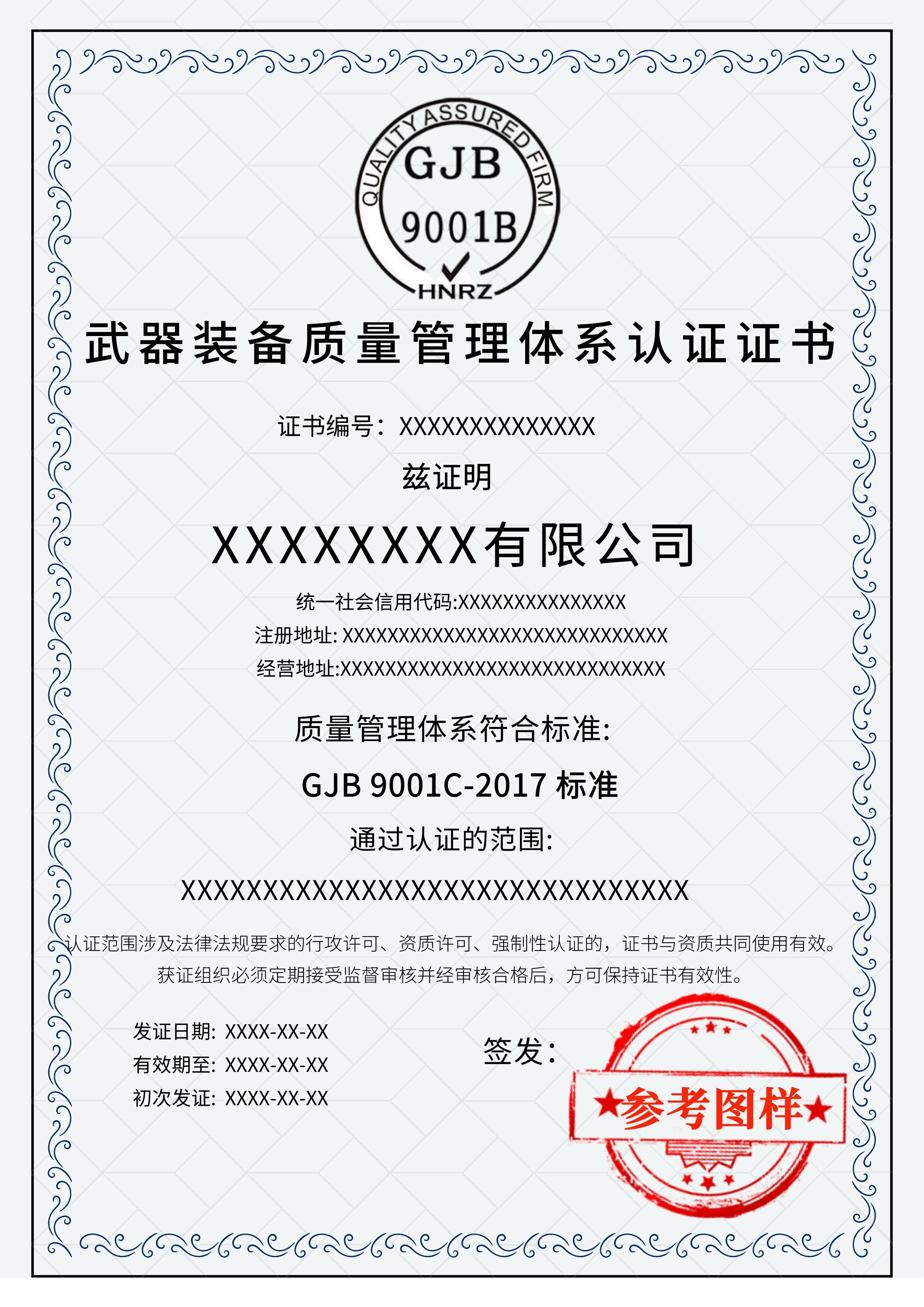 GJB9001C-2017