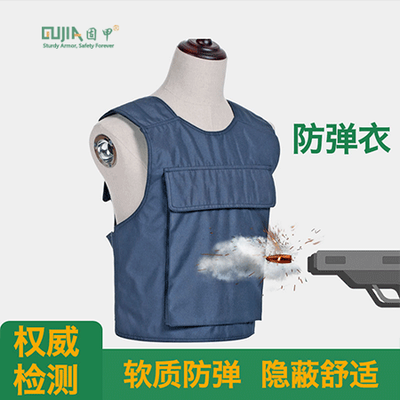 蓝色防弹衣（Blue bulletproof vest）