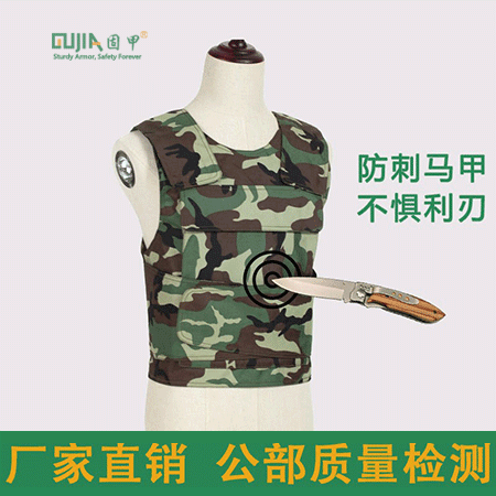 军绿迷彩防刺马甲（Army green camouflage stab proof vest）