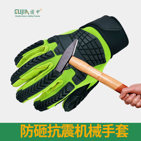 防砸抗震机械手套（Anti smashing and anti-seismic mechanical gloves）