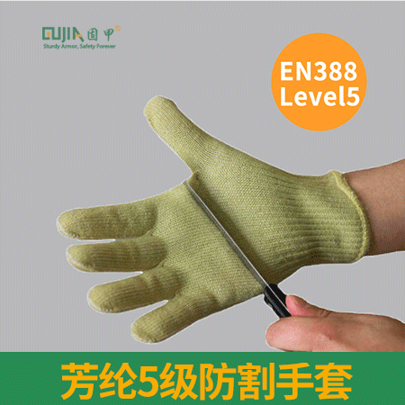 芳纶5级防割手套（Aramid grade 5 anti cutting gloves）