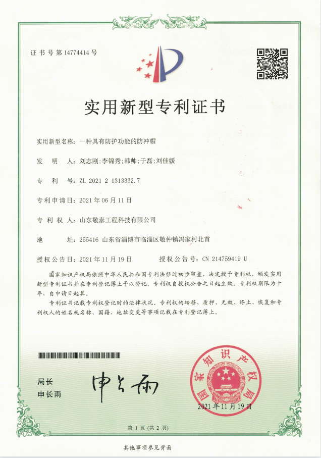 一种具有防护功能的防冲帽