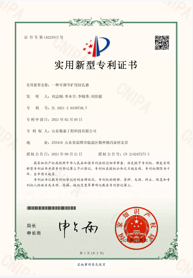 一种可调节矿用封孔器