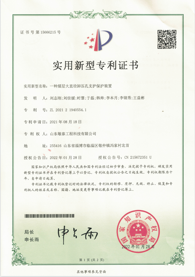 一种煤层大直径卸压孔支护保护装置
