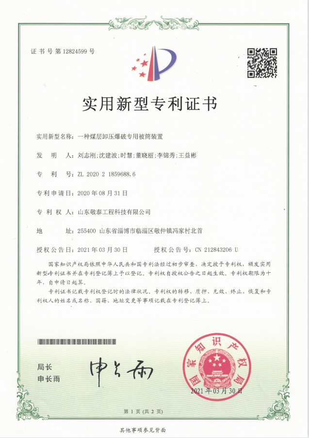 一种煤层卸压爆破专用被筒装置