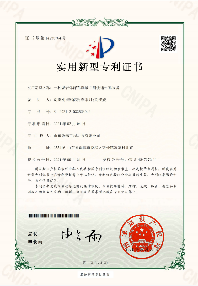 一种煤岩体深孔爆破专用快速封孔设备