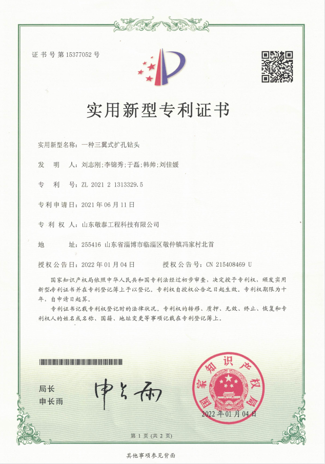 一种三翼式扩孔钻头
