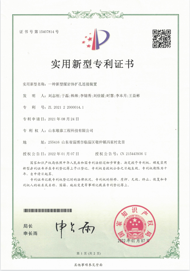 一种新型煤岩体扩孔连接装置