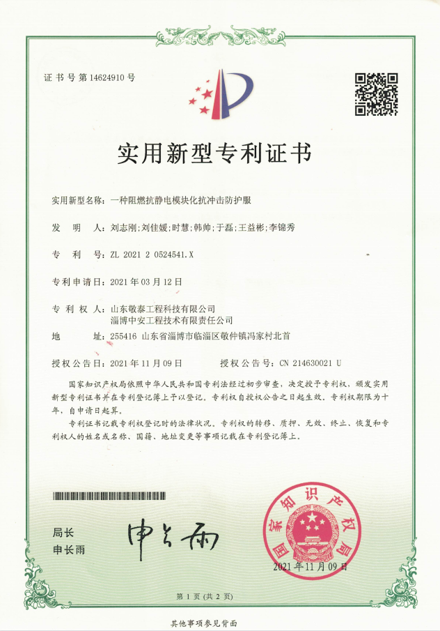 一种阻燃抗静电模块化抗冲击防护服