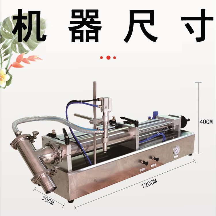 半自动卧式液体灌装机