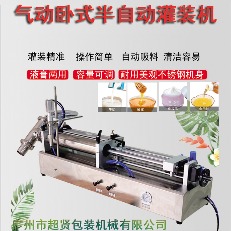 半自动卧式液体灌装机