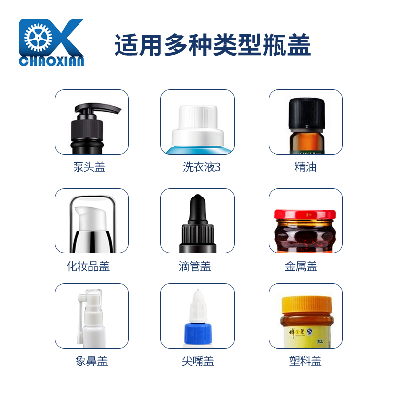 全自动旋盖机