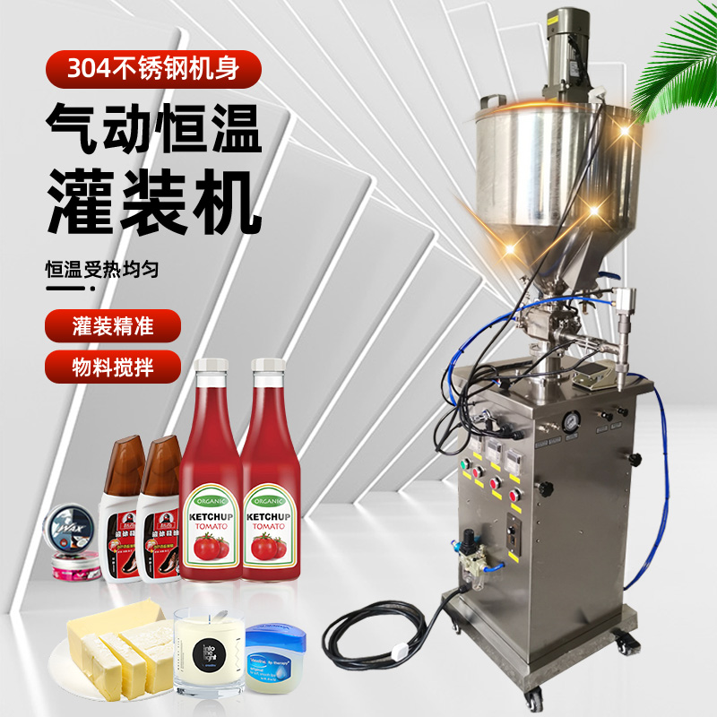 半自动立式油加热恒温灌装机