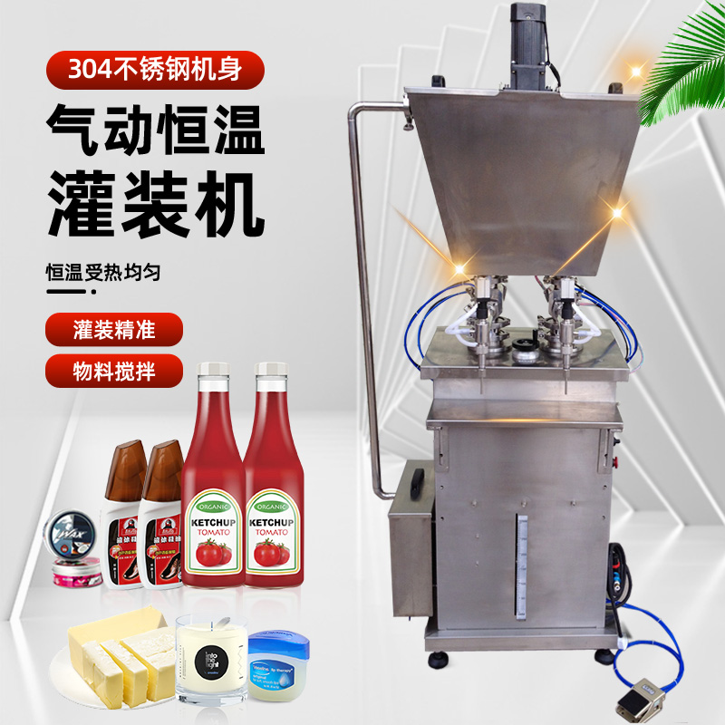 半自动立式恒温双头灌装机