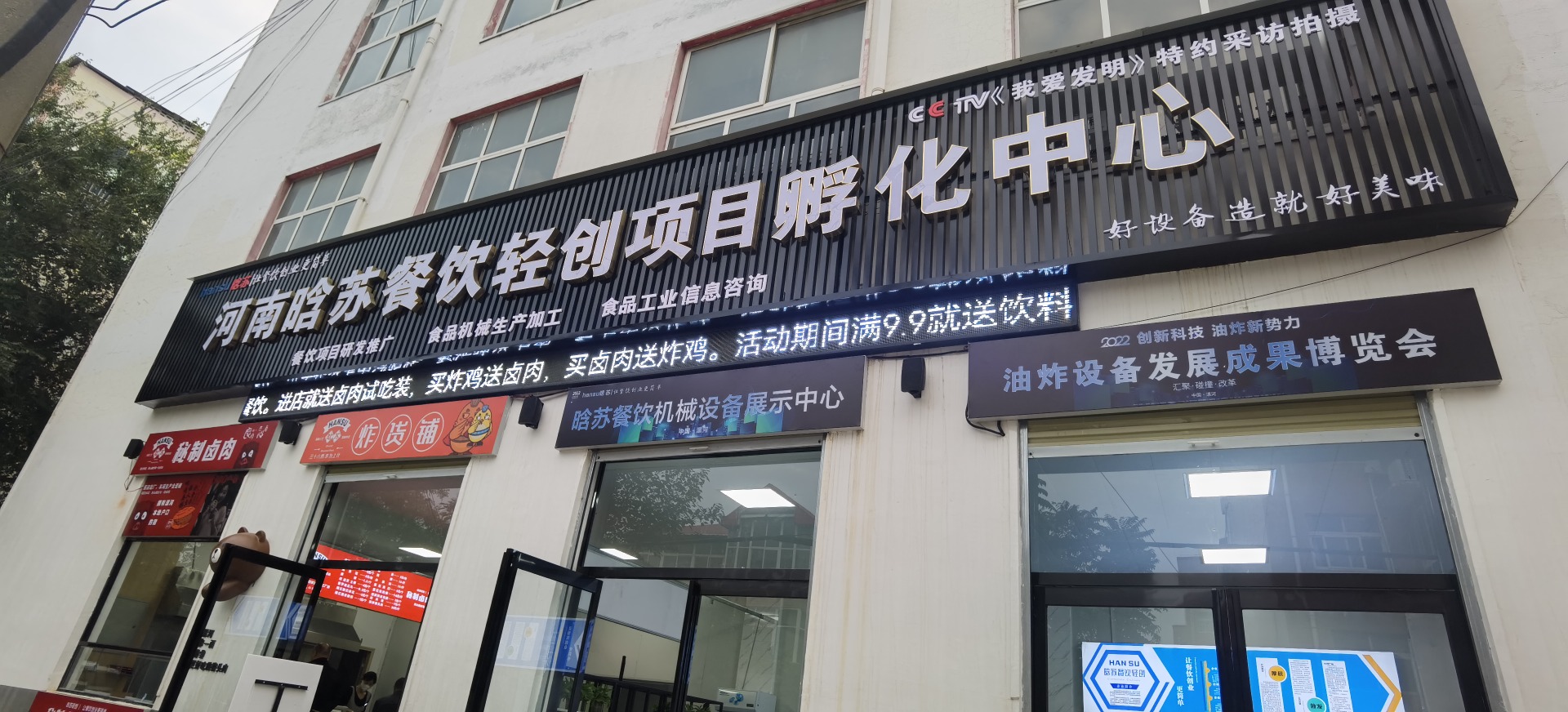 拒绝收割，彻底回归餐饮轻创本质。从餐饮设备到项目落地晗苏全程护航。
无加盟费、无培训费、无品牌使用费，始终坚持一切以餐饮创业者为中心的发展思想，合作共赢，携手同行。晗苏，让餐饮创业更简单！