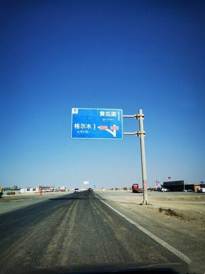 青海省茶卡至格尔木公路CGSG-1标