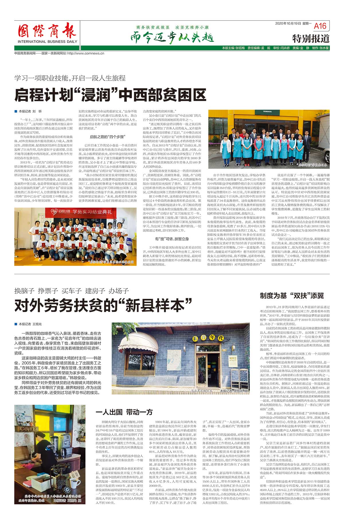 国际商报启程计划报道_20221111_111449774