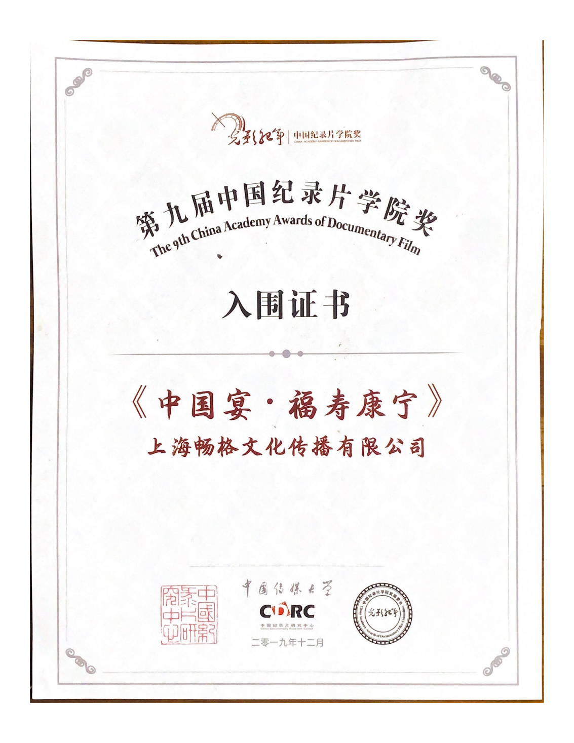 Feast in China,  nomination for the 9th China Academy Awards of Documentary Film;