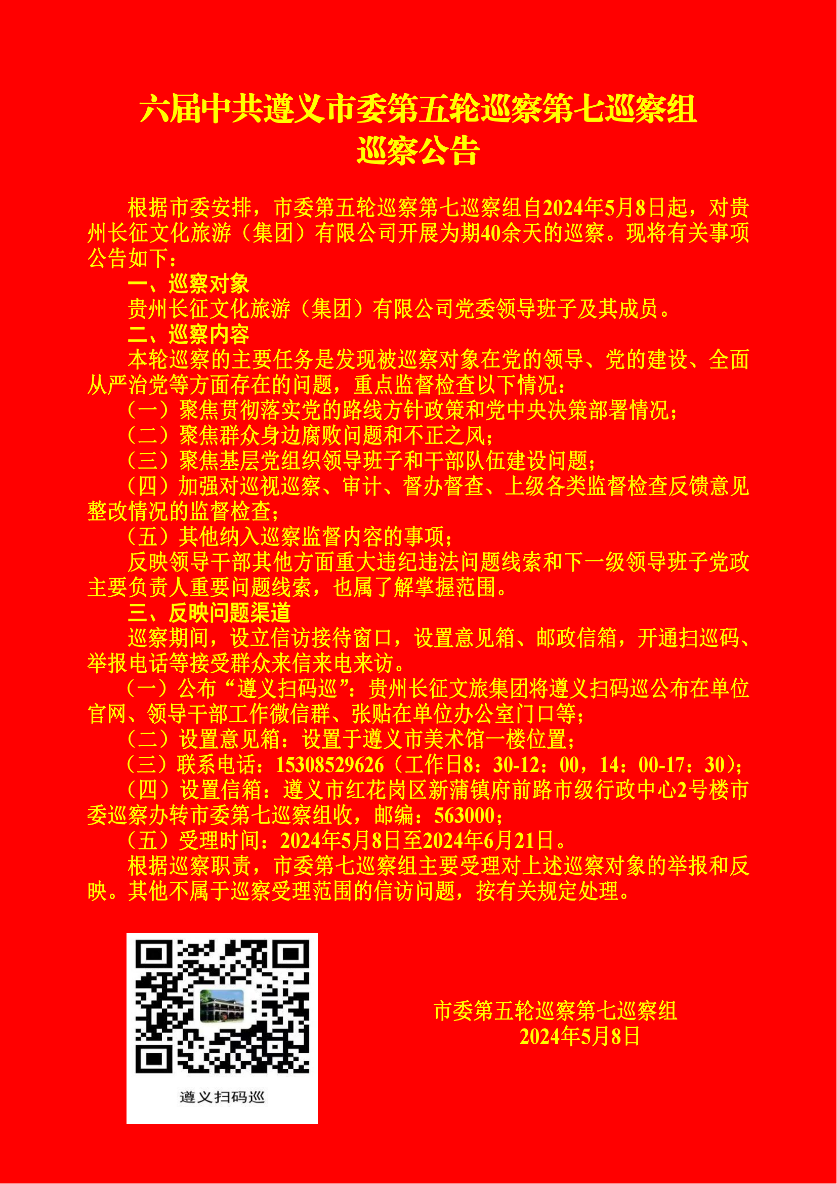 微信图片_20240509150248