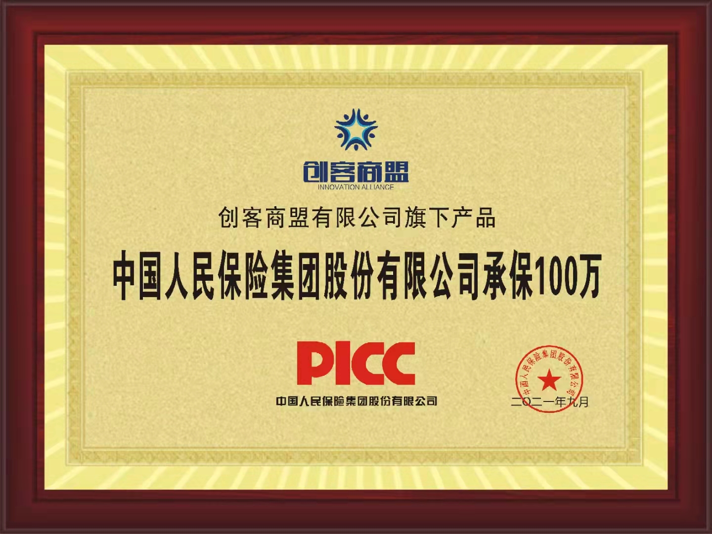 保險公司