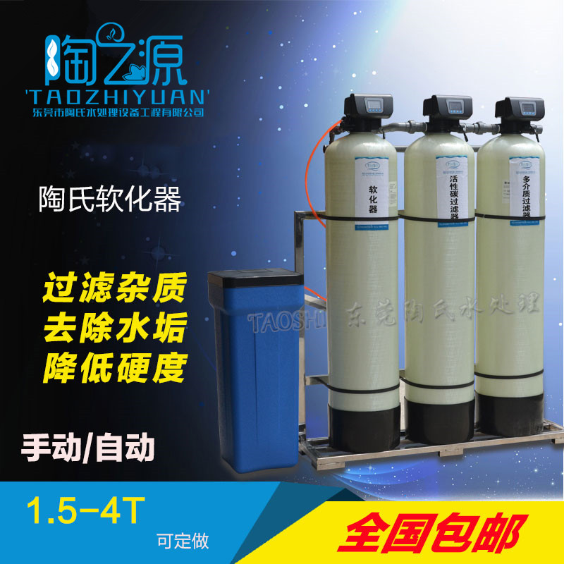 1T/H雙級過濾+軟化水設備工業軟化水設備