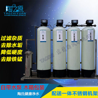 1-4T/H五級過濾軟化水處理設備井水處理設備鍋爐除垢用水設備