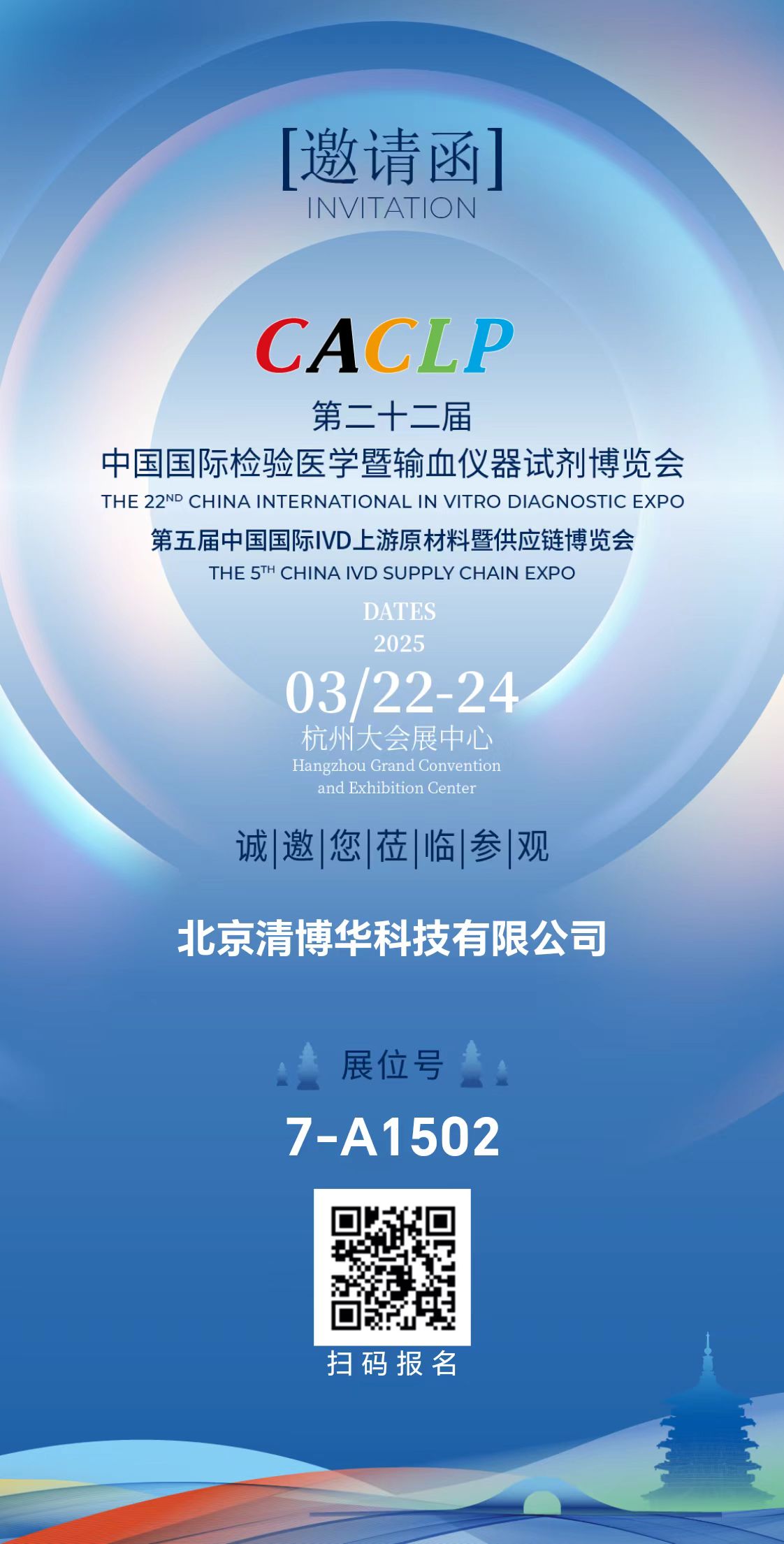 CACLP邀请函