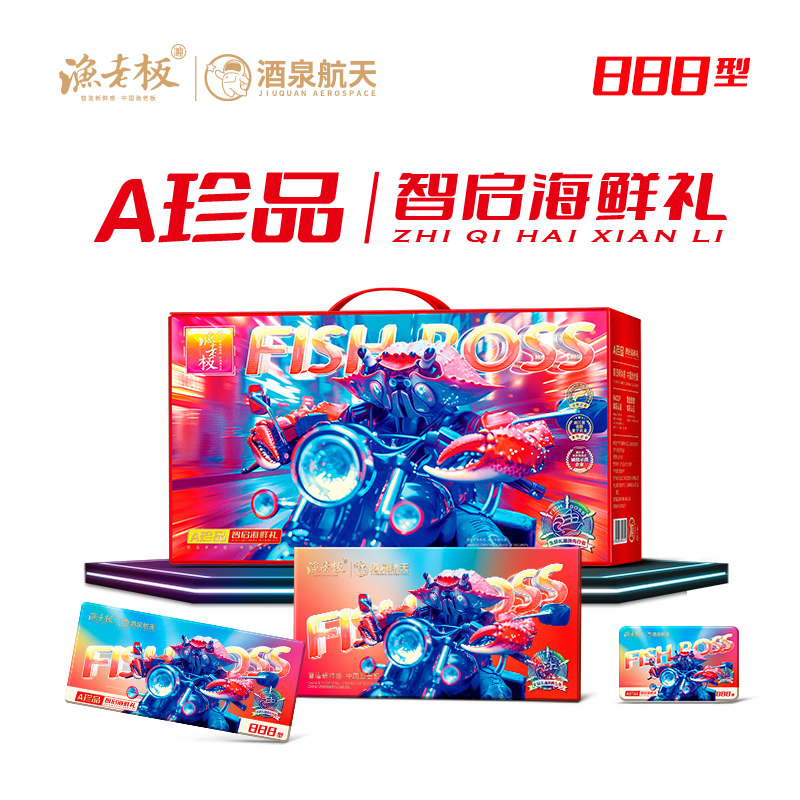 渔老板A珍品888型