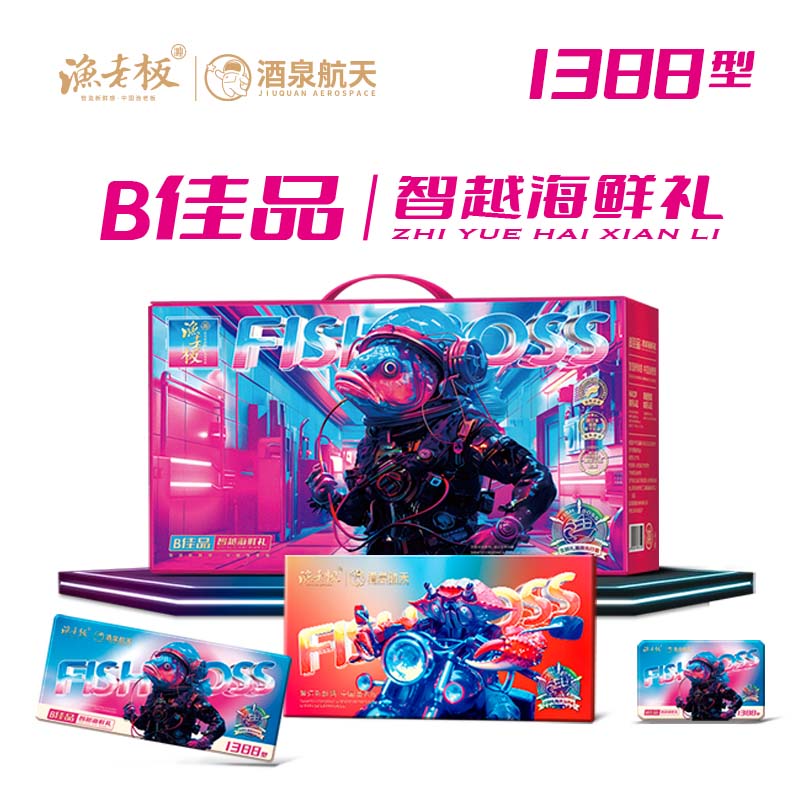 渔老板B佳品1388型  （爆款）