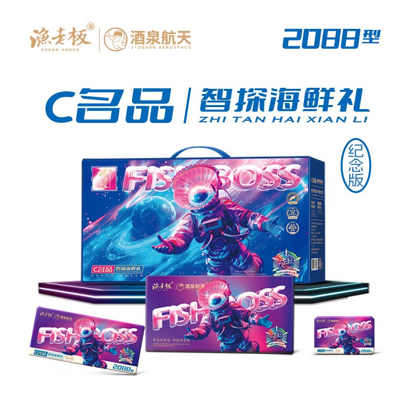 渔老板C名品2088型  （爆款）