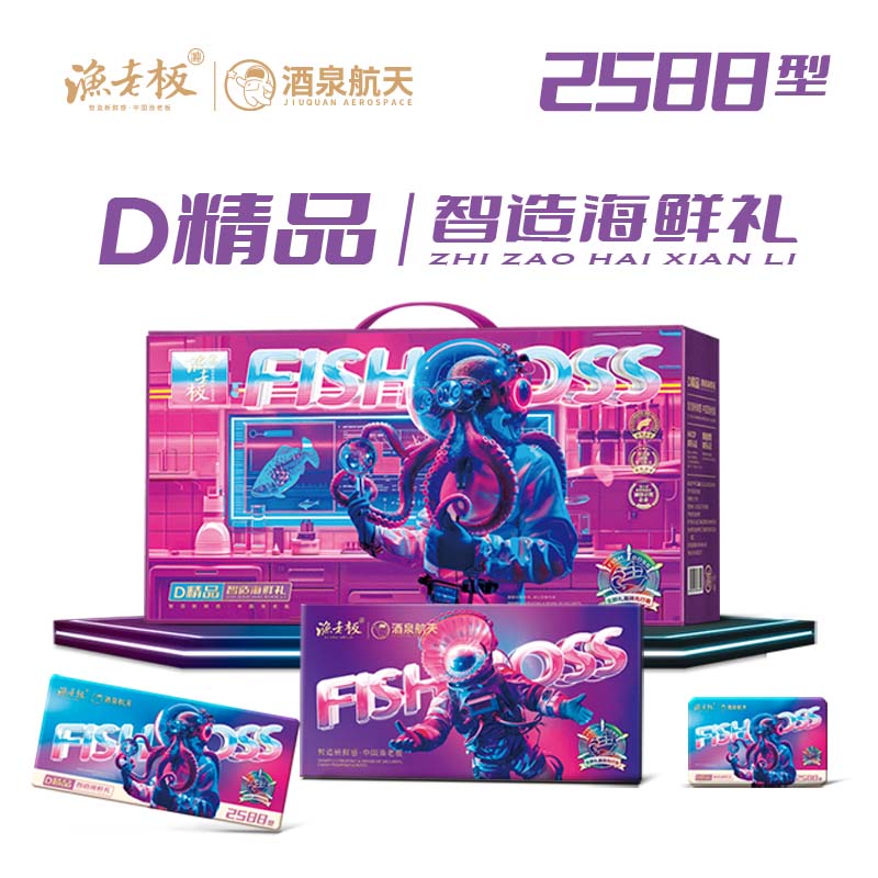 渔老板D精品2588型