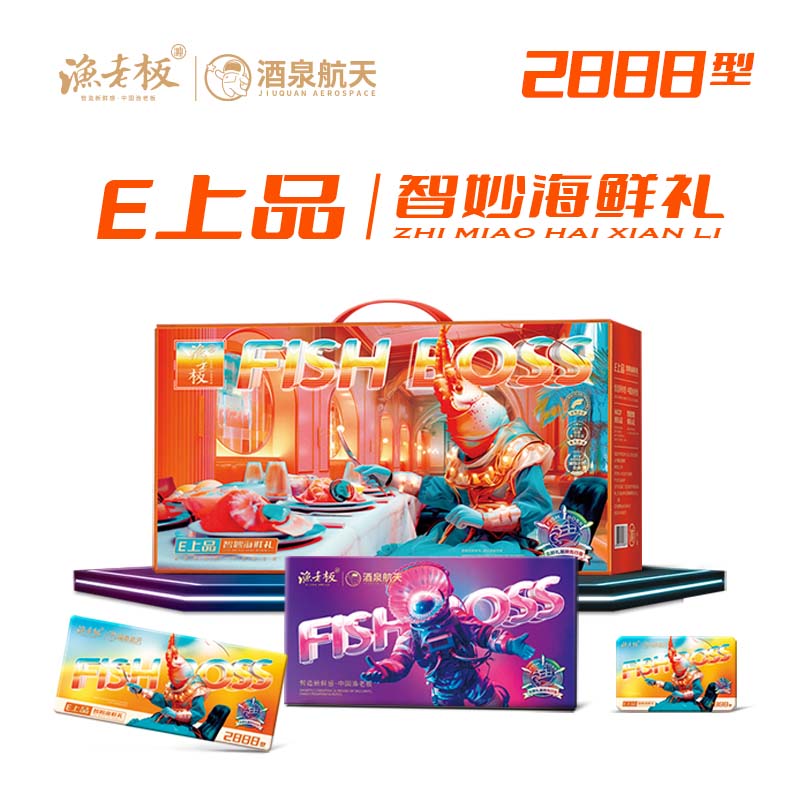 渔老板E上品2888型