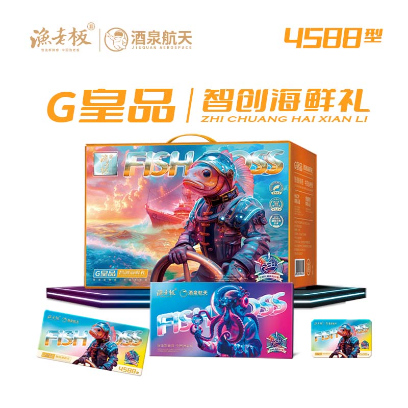 渔老板G皇品4588型