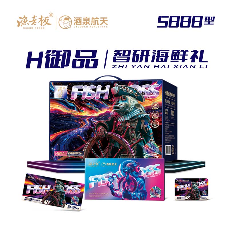 渔老板H御品5888型