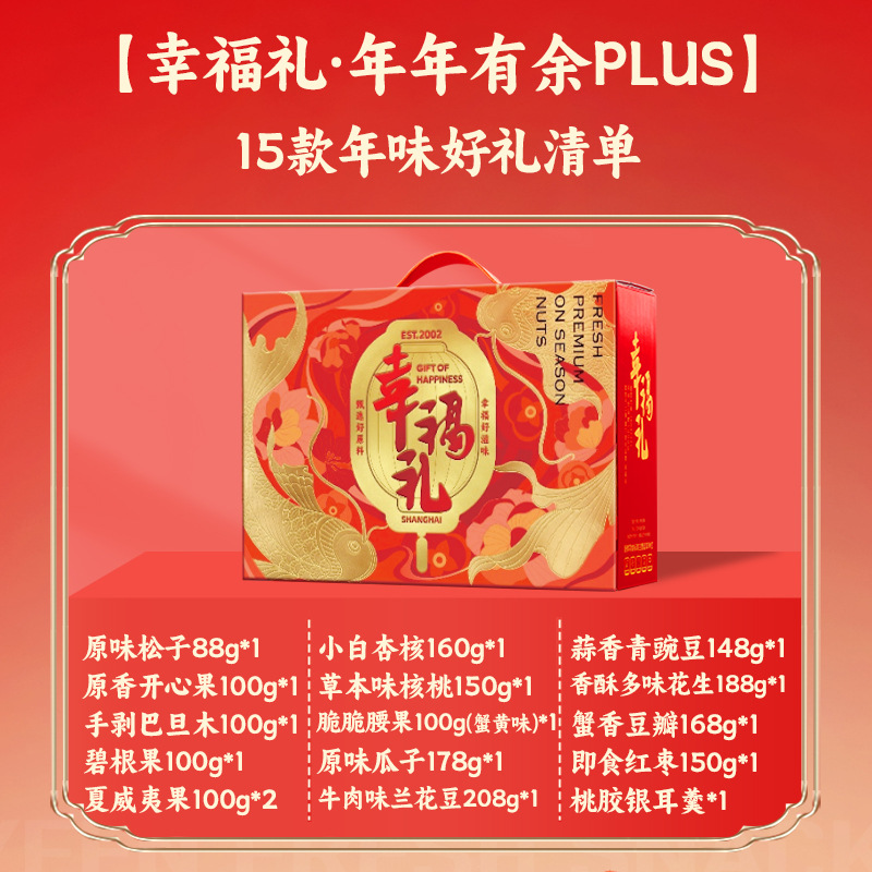 来伊份年年有余PLUS288型（2238g）