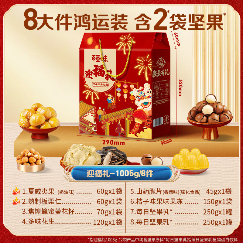 【百草味】坚果零食礼盒39型（1005g）