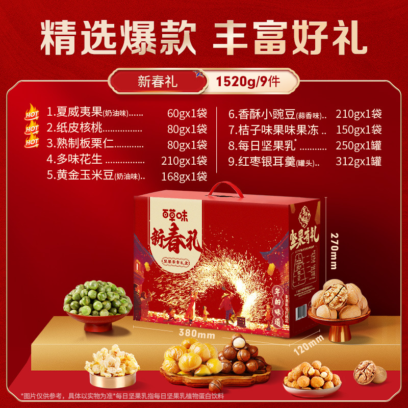 【百草味】坚果零食礼盒69型（1520g）