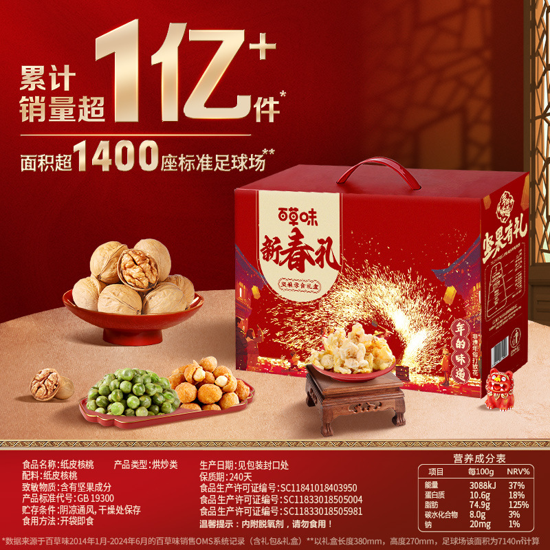 【百草味】坚果零食礼盒69型（1520g）