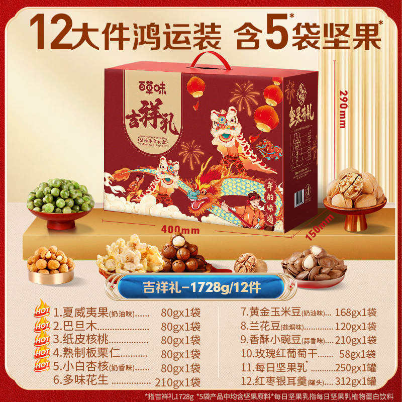 【百草味】坚果零食礼盒89型（1728g）