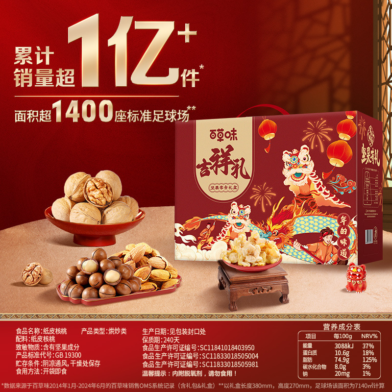 【百草味】坚果零食礼盒89型（1728g）