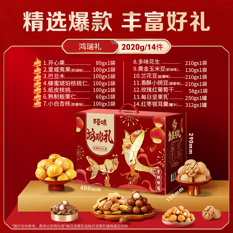 【百草味】坚果零食礼盒119型（2020g）