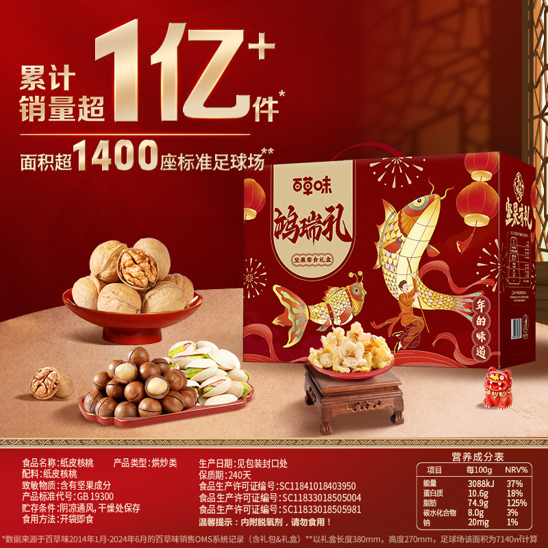 【百草味】坚果零食礼盒119型（2020g）