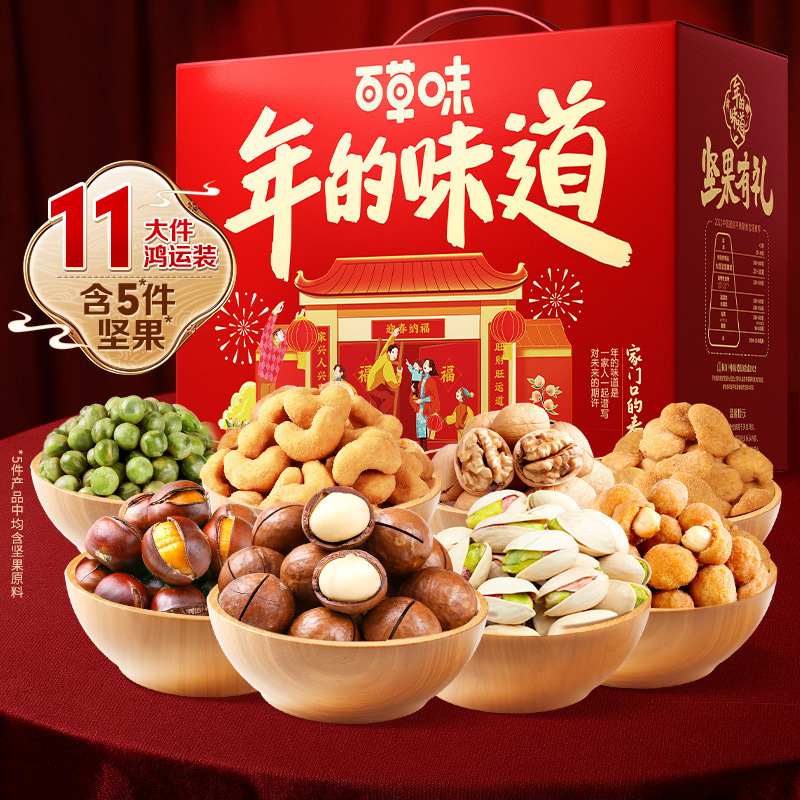 【百草味】坚果零食礼盒89型(1660g)