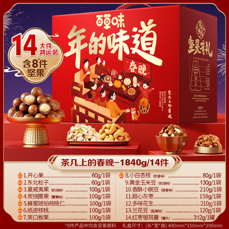 【百草味】坚果零食礼盒119型（1840g）