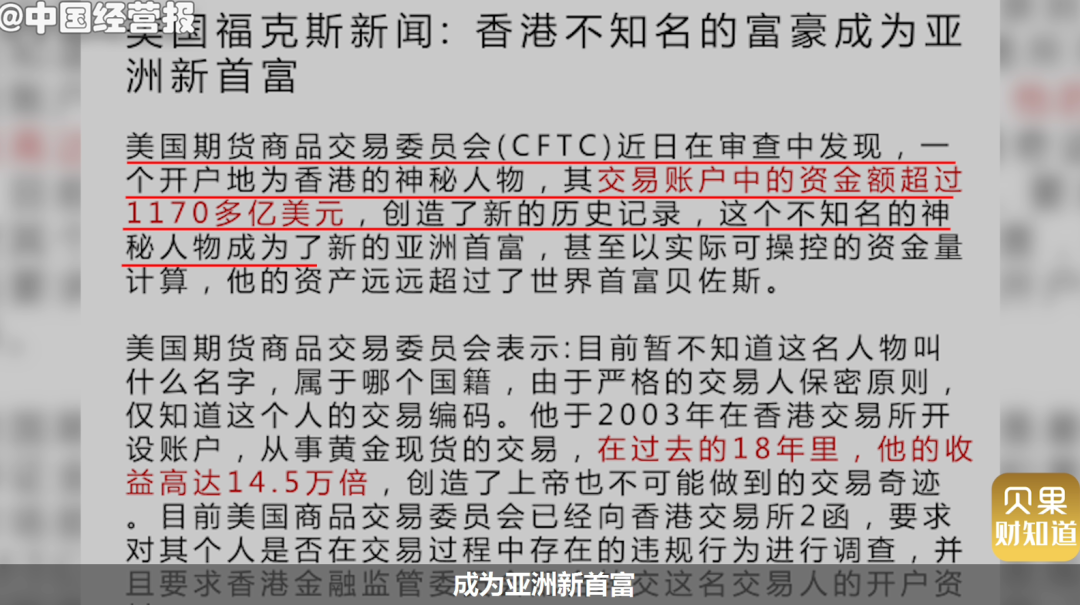 神秘人赚1170亿美金