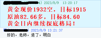 黄金指导8月9指导